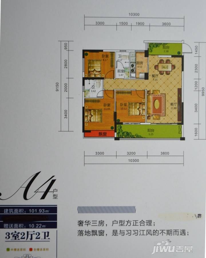 兴滨华府天地3室2厅2卫101.9㎡户型图