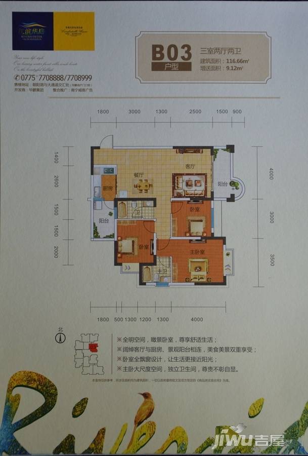 江滨华庭3室2厅2卫116.7㎡户型图