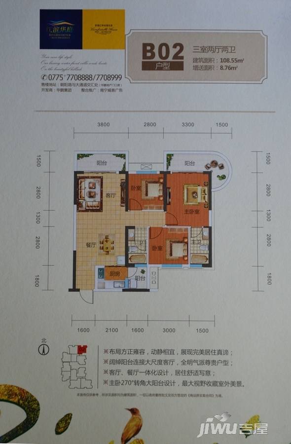 江滨华庭3室2厅2卫108.5㎡户型图