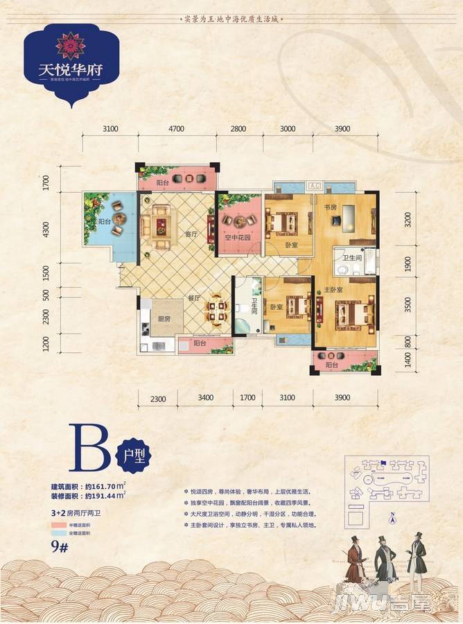 天悦华府3室2厅2卫161.7㎡户型图