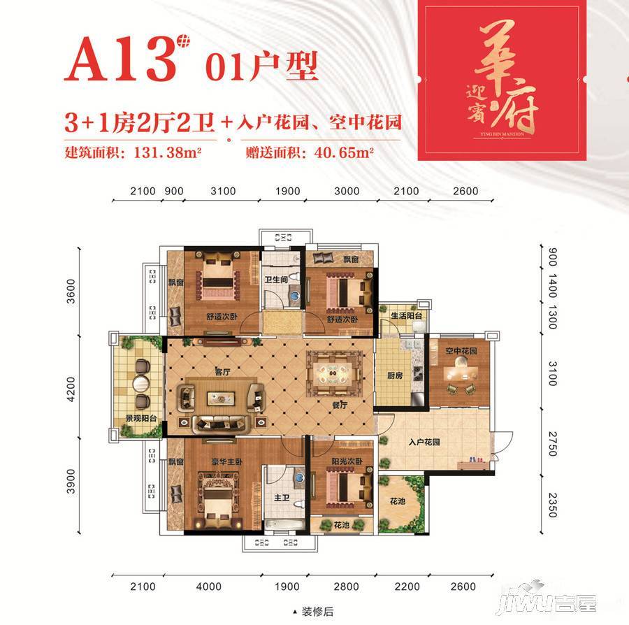 迎宾华府3室2厅2卫131.4㎡户型图