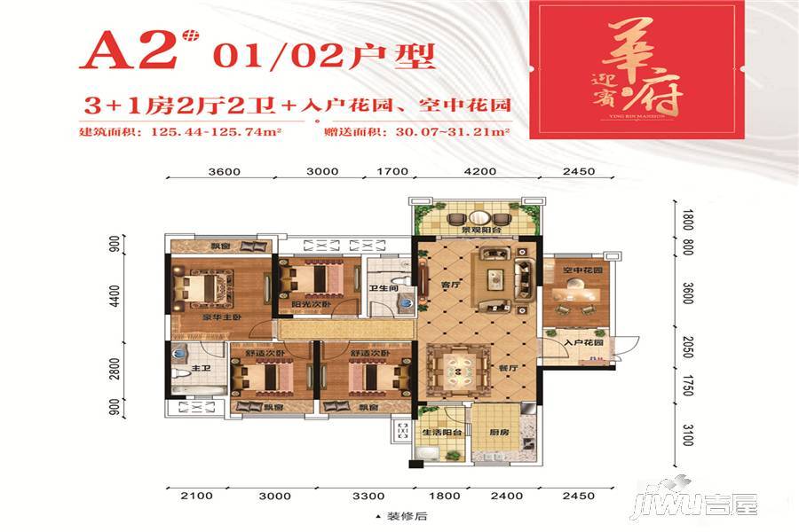 迎宾华府4室2厅2卫125.5㎡户型图