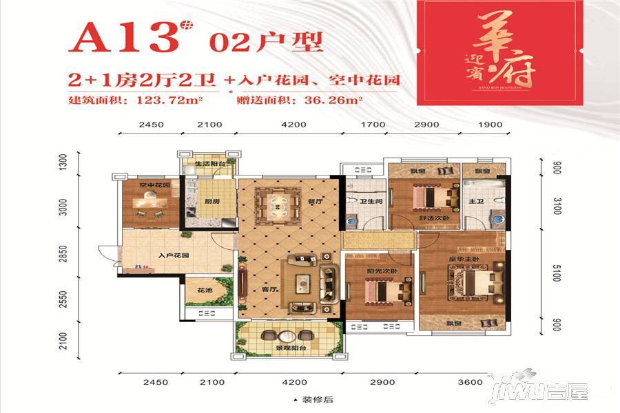 迎宾华府3室2厅2卫123.7㎡户型图