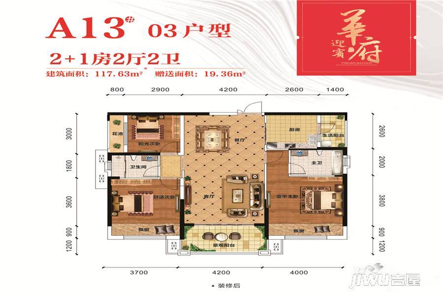 迎宾华府3室2厅2卫117.6㎡户型图