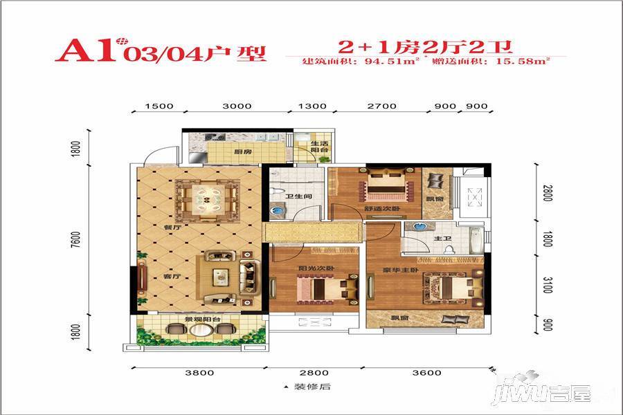 迎宾华府3室2厅2卫94.5㎡户型图