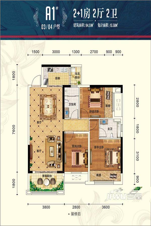 迎宾华府3室2厅2卫94.5㎡户型图