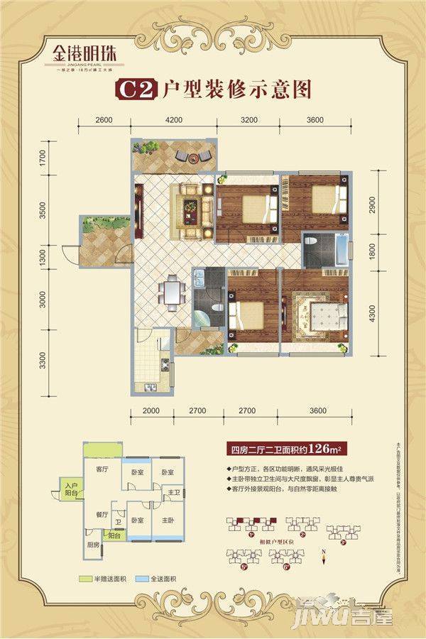 金港明珠4室2厅2卫126㎡户型图