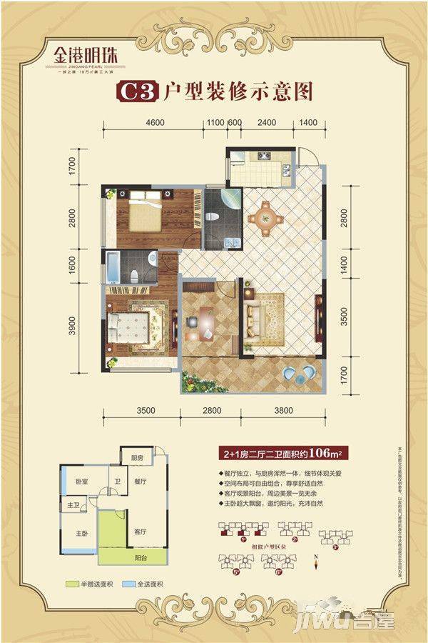 金港明珠2室2厅1卫106㎡户型图