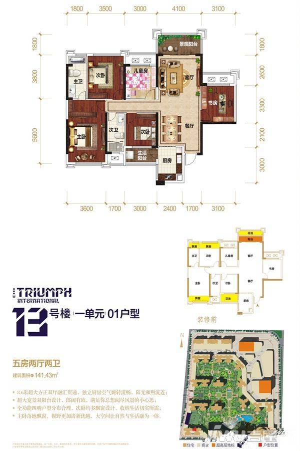 凯旋国际5室2厅2卫141.4㎡户型图