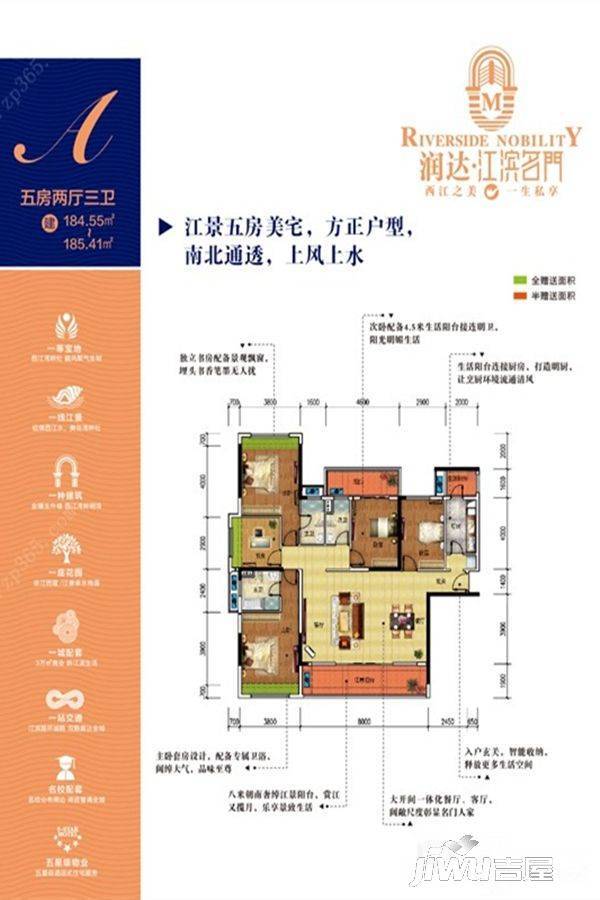 润达江滨名门5室2厅3卫184.5㎡户型图