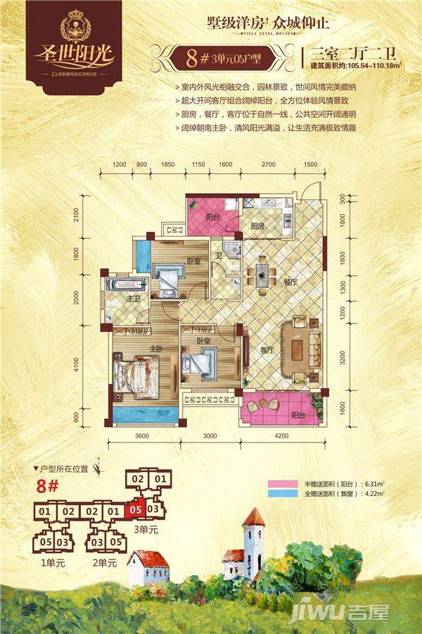 圣世阳光3室2厅2卫105.5㎡户型图