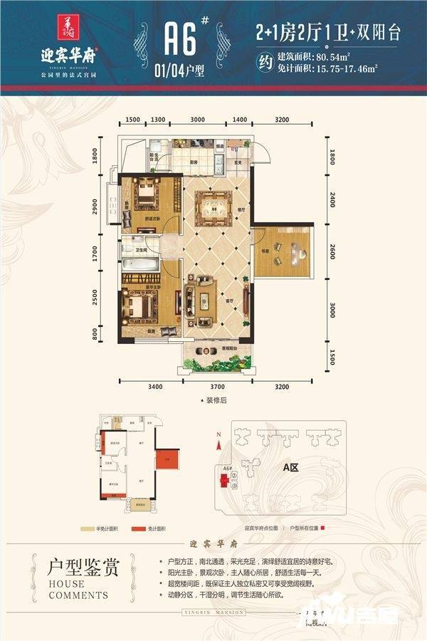 迎宾华府3室2厅2卫80.5㎡户型图