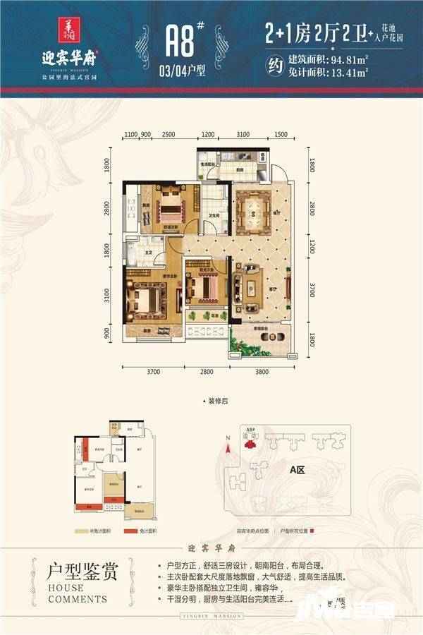 迎宾华府3室2厅2卫94.8㎡户型图