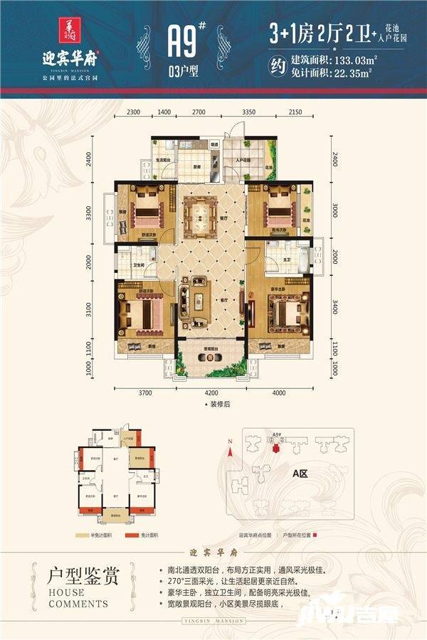 迎宾华府4室2厅2卫133㎡户型图