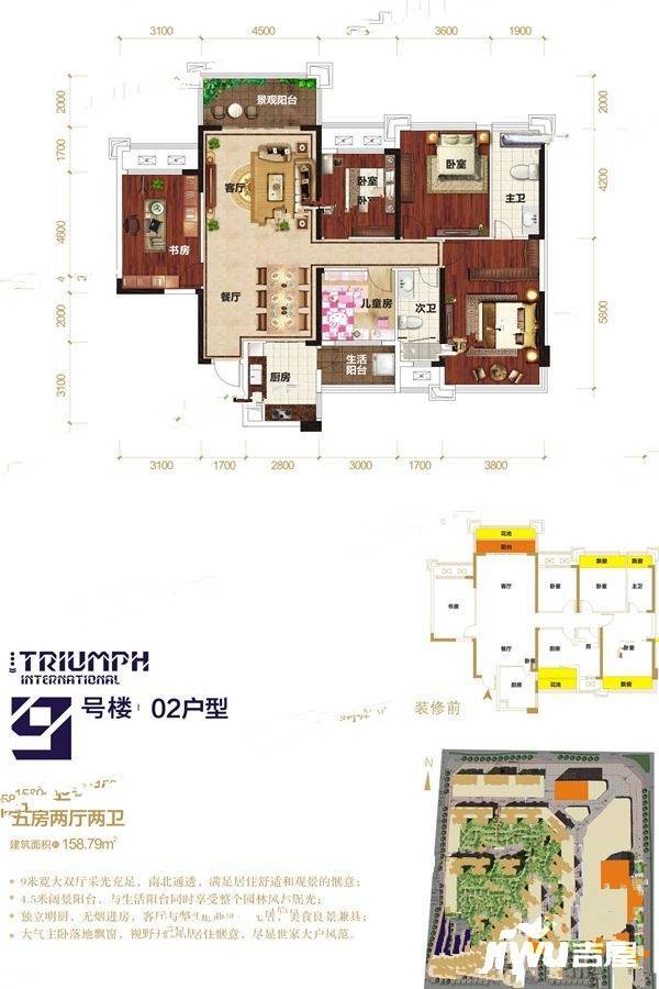 凯旋国际5室2厅2卫158.8㎡户型图