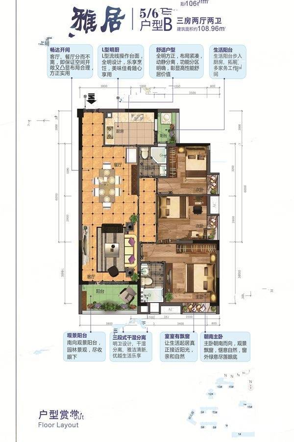 郁江湾3室2厅2卫109㎡户型图