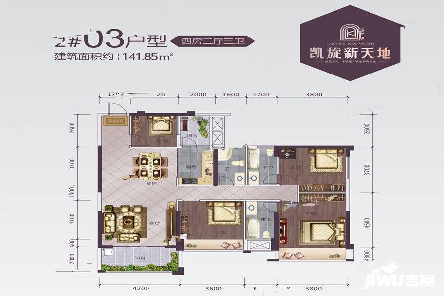 凯旋新天地4室2厅2卫141.8㎡户型图