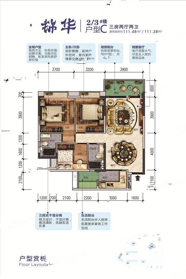 郁江湾3室2厅2卫111.4㎡户型图