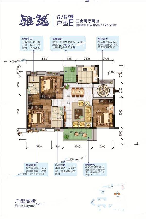 郁江湾3室2厅2卫126.9㎡户型图