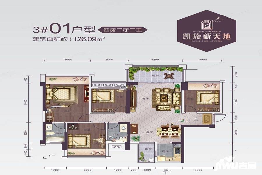 凯旋新天地4室2厅2卫126.1㎡户型图