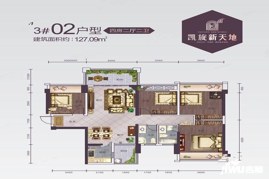 凯旋新天地4室2厅2卫127.1㎡户型图