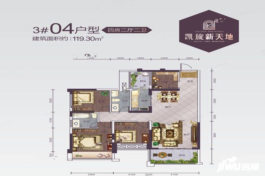 凯旋新天地4室2厅2卫119.3㎡户型图