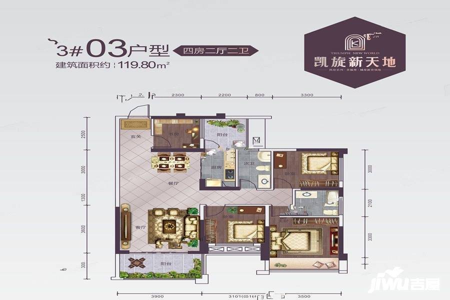 凯旋新天地4室2厅2卫119.8㎡户型图