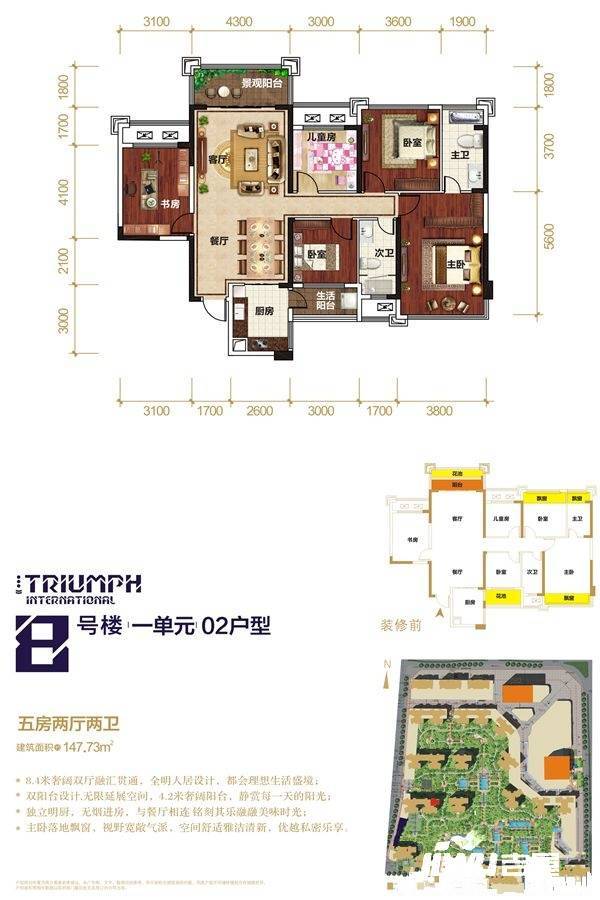 凯旋国际5室2厅2卫147.7㎡户型图