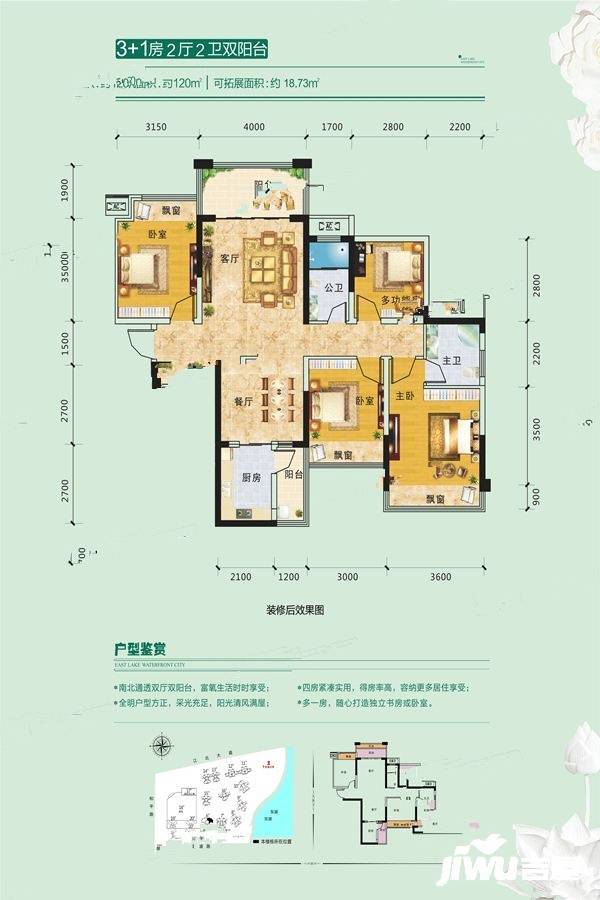 广汇东湖城4室2厅2卫120㎡户型图