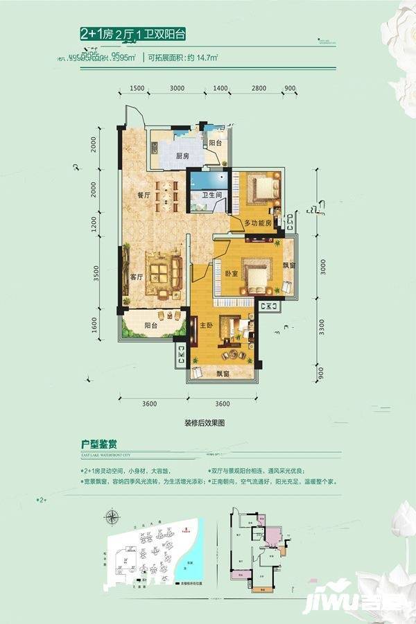 广汇东湖城3室2厅1卫95㎡户型图