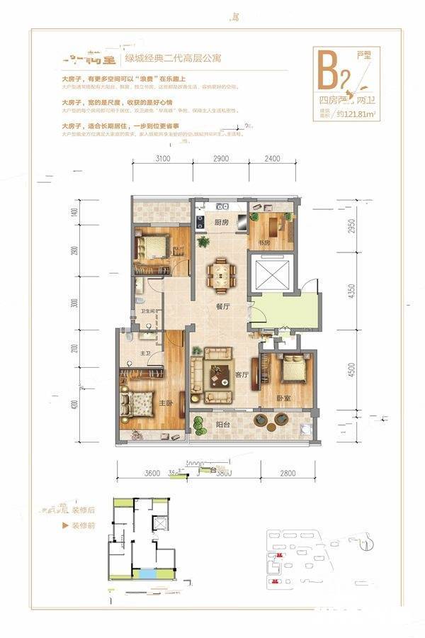 向南居未来城4室2厅2卫121.8㎡户型图