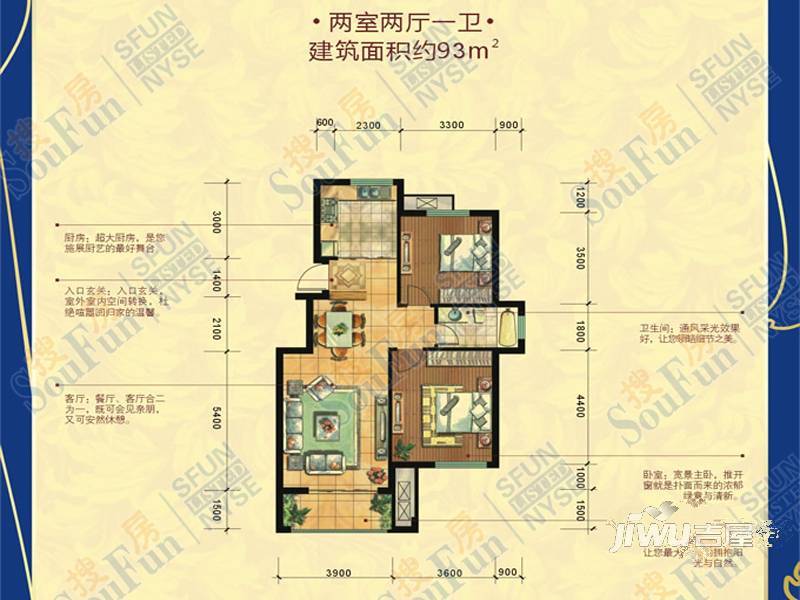 维多利亚2室2厅1卫93㎡户型图