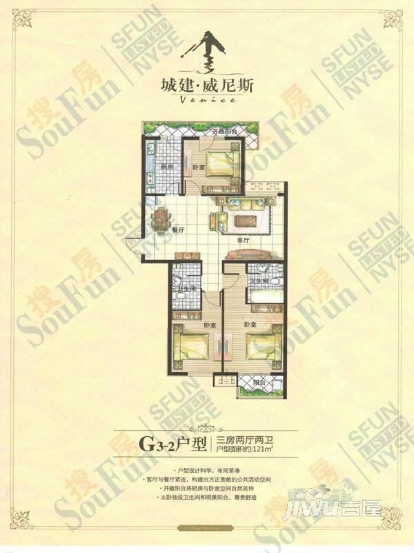 城建威尼斯3室2厅2卫121㎡户型图