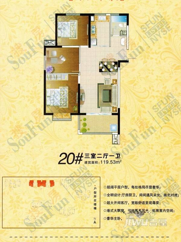 阳光国际3室2厅1卫119.5㎡户型图