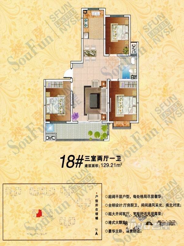 阳光国际3室2厅1卫129.2㎡户型图