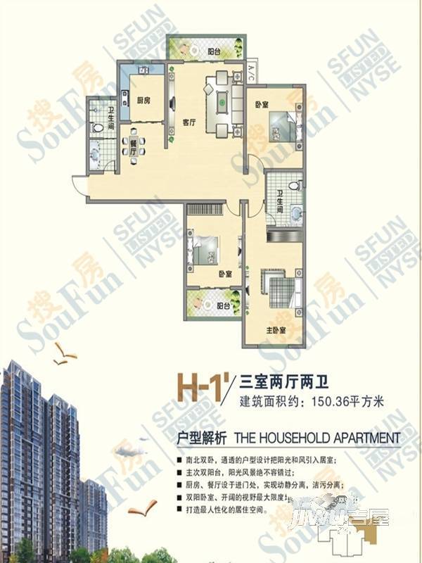 天客来状元府3室2厅2卫150.4㎡户型图