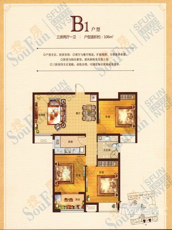 顺驰中央公馆3室2厅1卫106㎡户型图