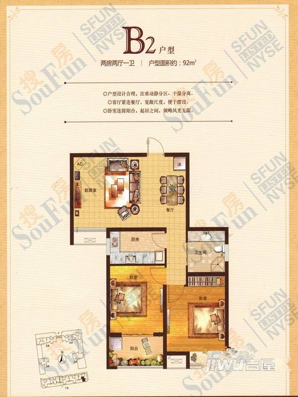 顺驰中央公馆2室2厅1卫92㎡户型图