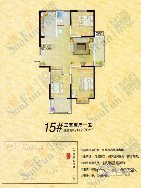 阳光国际3室2厅1卫142.7㎡户型图