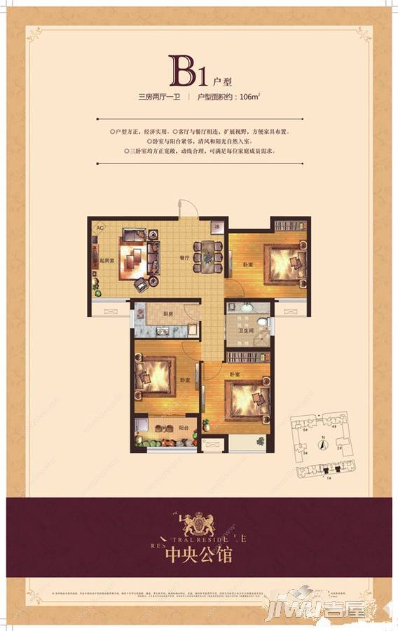 顺驰中央公馆3室2厅1卫106㎡户型图