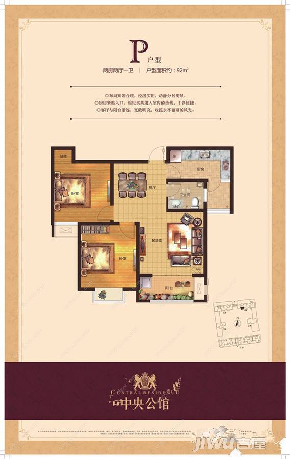 顺驰中央公馆2室2厅1卫92㎡户型图