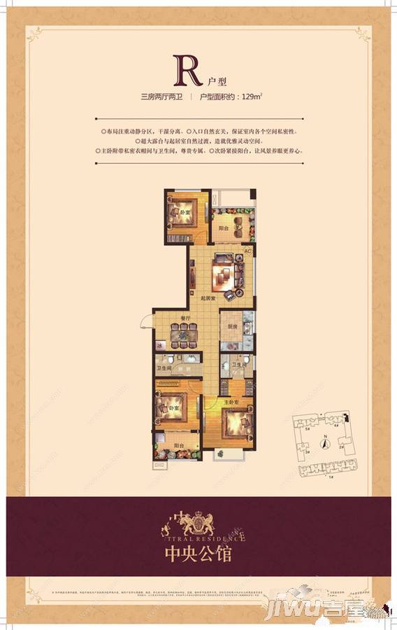 顺驰中央公馆3室2厅2卫129㎡户型图