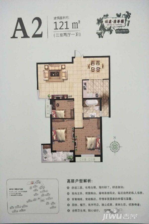 城建清华园3室2厅1卫121㎡户型图