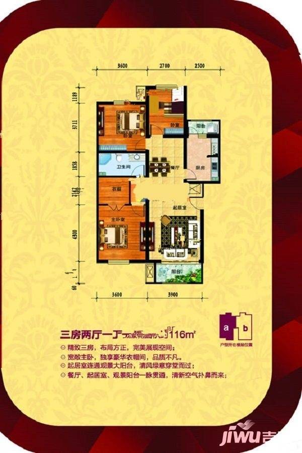 大同天下3室2厅1卫112㎡户型图