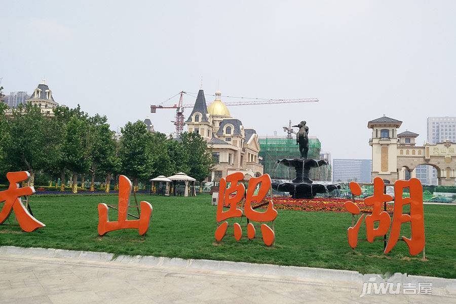 建投熙湖实景图图片