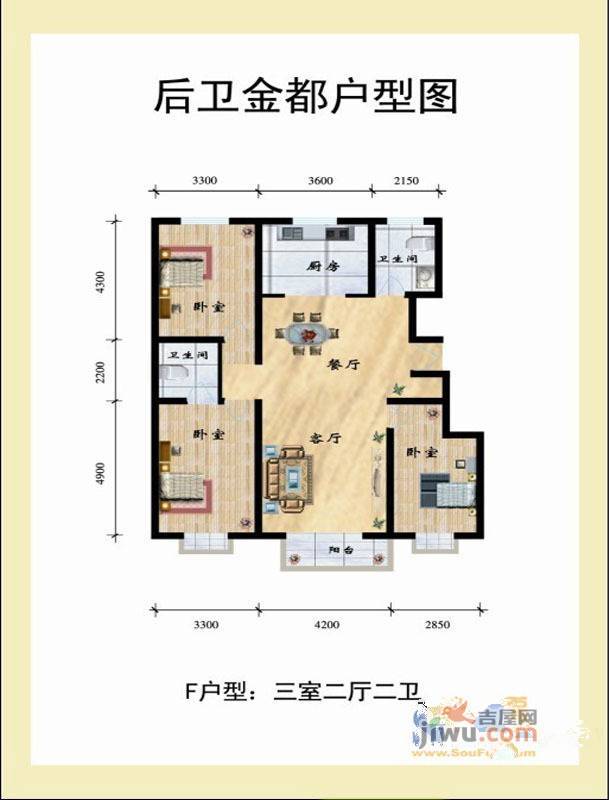 后卫金都3室2厅2卫120㎡户型图