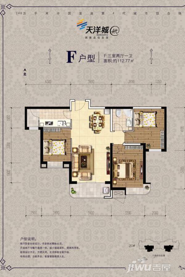 迁安天洋城4代3室2厅1卫112.8㎡户型图