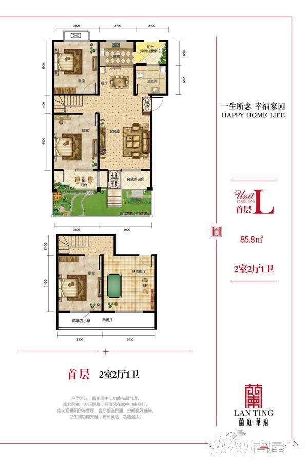 兰庭华府2室2厅1卫85.8㎡户型图