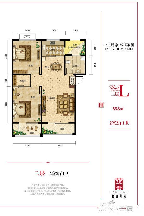 兰庭华府2室2厅1卫85.8㎡户型图