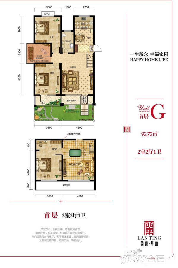 兰庭华府2室2厅1卫92.7㎡户型图